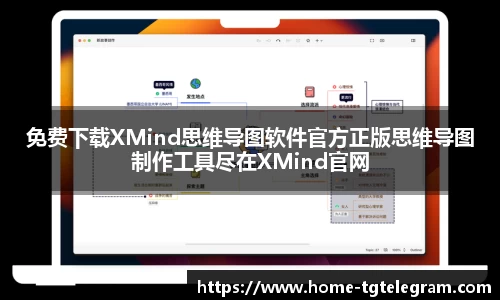 免费下载XMind思维导图软件官方正版思维导图制作工具尽在XMind官网